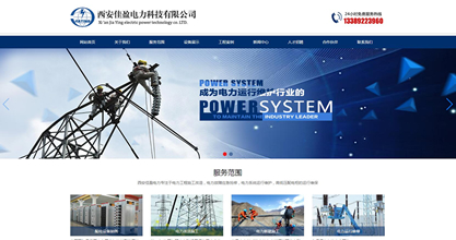 慶陽(yáng)佳盈電力科技有限公司