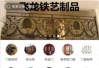 門窗護欄建材商城