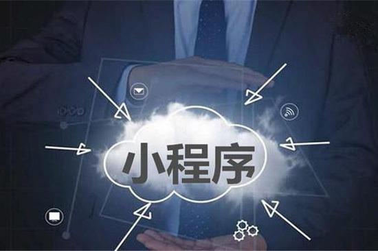 微信小程序的開發(fā)都有哪些價格方面的因素呢