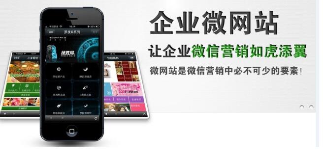 企業(yè)微網(wǎng)站應(yīng)該怎么做，做微網(wǎng)站有什么意義？