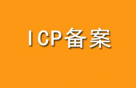 公司營(yíng)業(yè)執(zhí)照變更了網(wǎng)站備案會(huì)受到影響嗎？