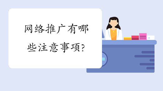 西安網(wǎng)站關鍵詞優(yōu)化推廣中有哪些問題需要注意呢？