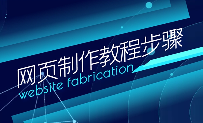 高端網(wǎng)站建設(shè)公司一定是具備這些方面的特征的