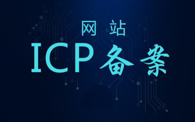 公司網(wǎng)站建設(shè)關(guān)于域名和服務(wù)器備案應(yīng)該怎么做？