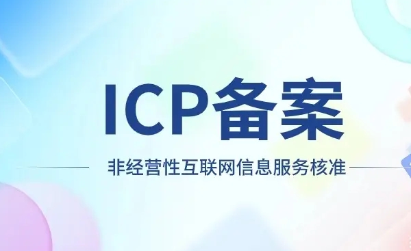 網(wǎng)站的域名和服務(wù)器備案應(yīng)該怎么做？