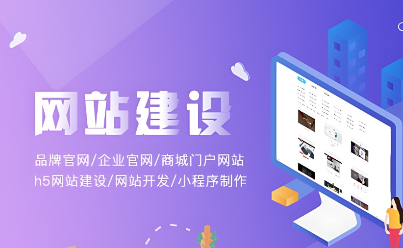 別再亂找了！專業(yè)網(wǎng)站建設(shè)，就找我們！